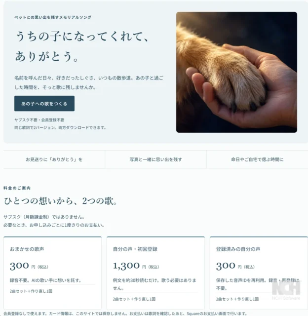 あの子への歌のサービスページ。犬の前足を握る手と料金案内